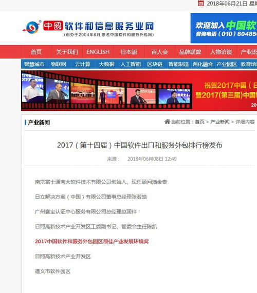 遵義軟件園榮獲2017中國軟件和服務外包園區最佳產業發展環境獎